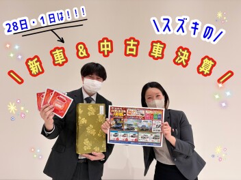 スズキ新車＆中古車決算へ全員集合！！